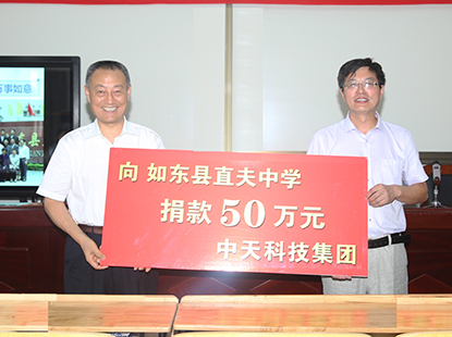 向直夫中学捐款50万元，支持本地教育基础设施建设
