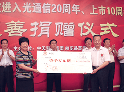 在九五至尊VI科技进入光通讯20周年、上市10周年之际，向如东县慈悲总工会捐款1000万元