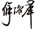 九五至尊VI-老品牌值得信任!
